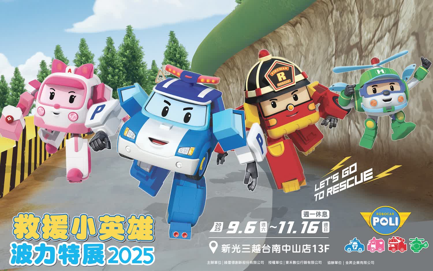 新光三越台南中山｜2025救援小英雄 波力特展