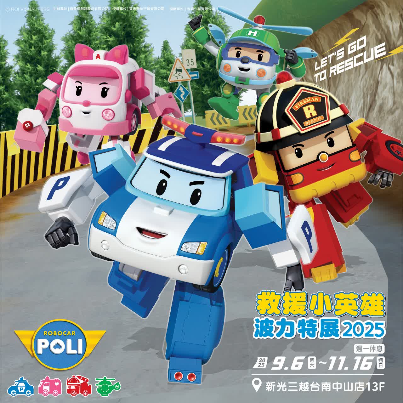 新光三越台南中山｜2025救援小英雄 波力特展