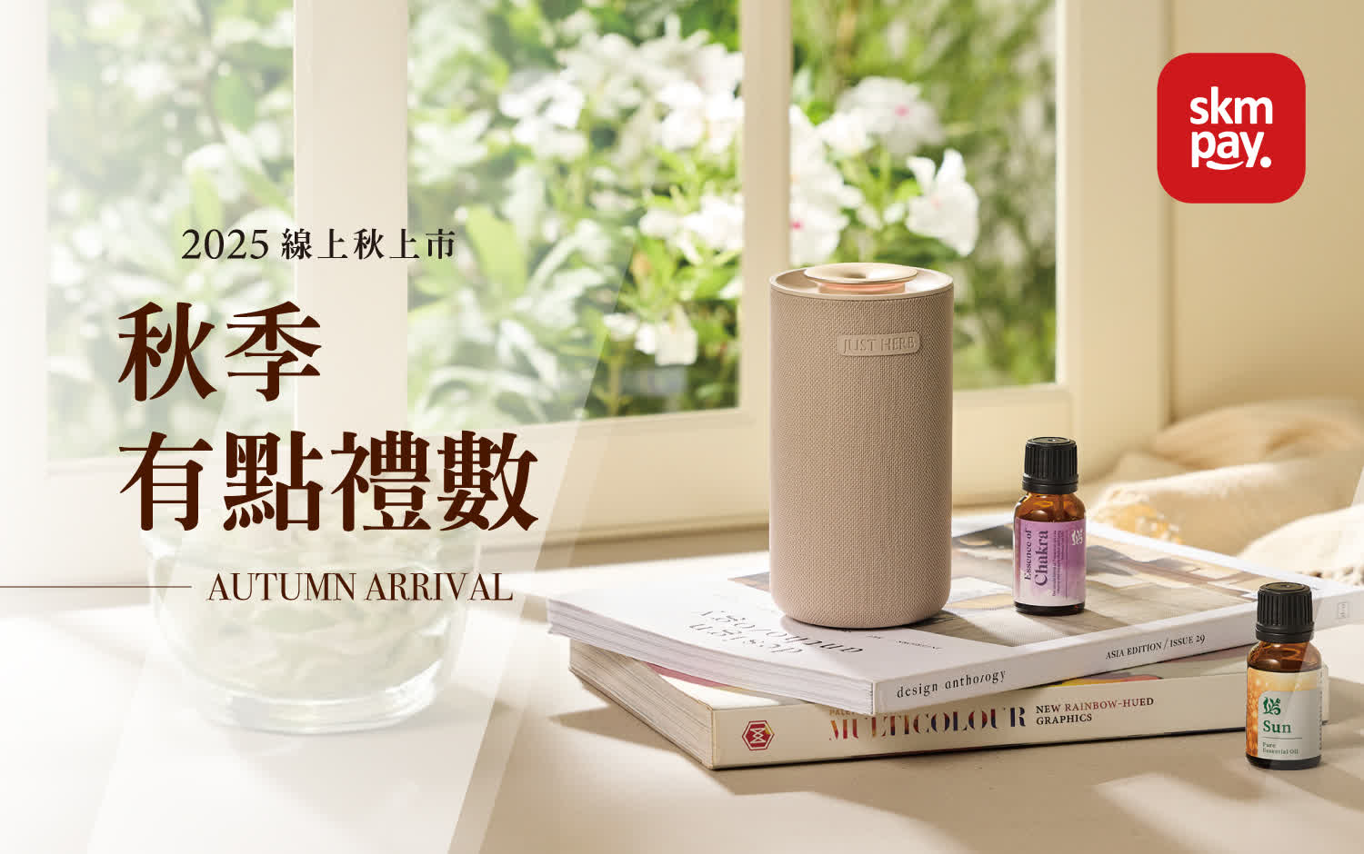 2025線上秋上市|秋季有點禮數