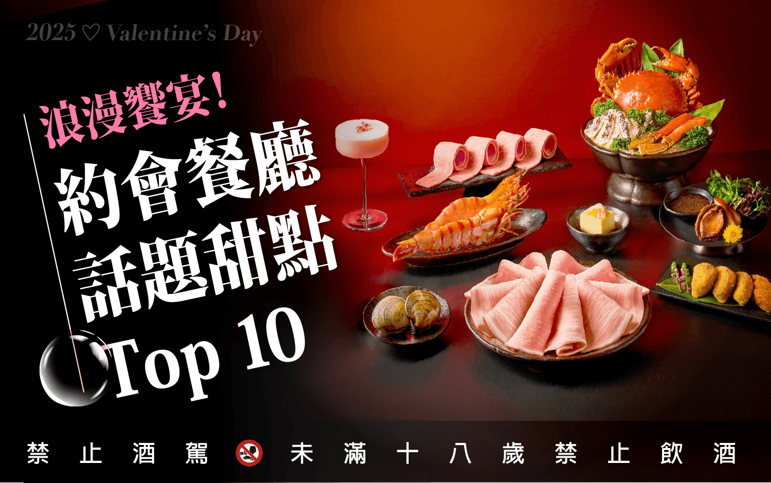 浪漫饗宴！TOP.10約會餐廳、咖啡廳、話題甜品