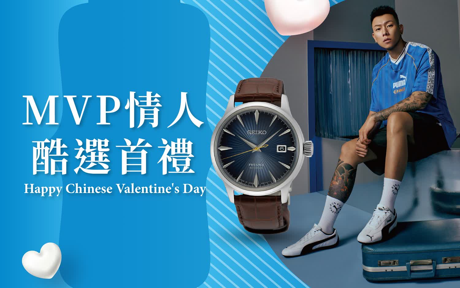 2025七夕情人節-MVP情人