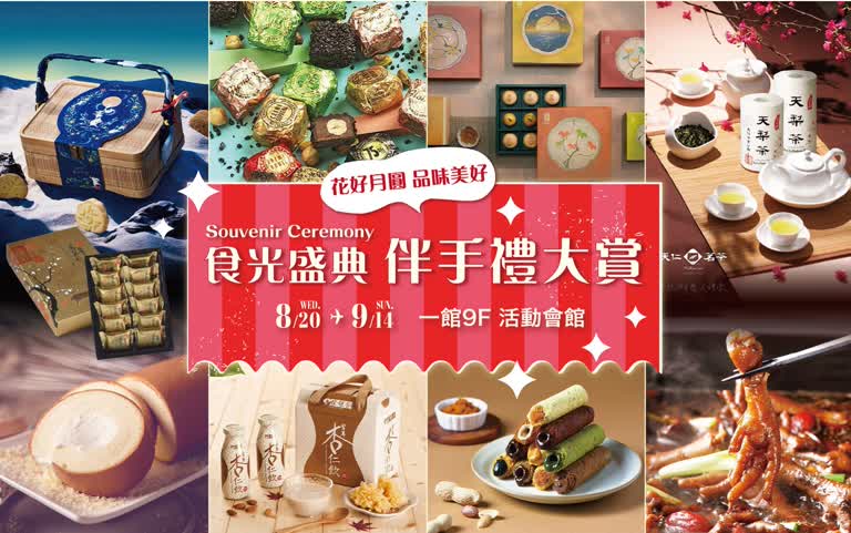 (2025)食光盛典 伴手禮大賞