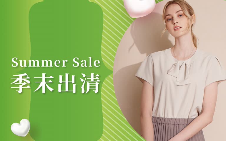 2025夏季季末出清