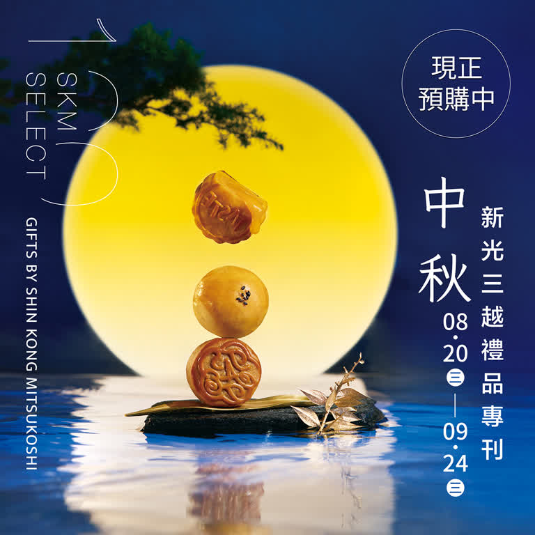 中秋節禮盒推薦｜2025 中秋節禮盒、伴手禮預購 (Coming Soon 持續更新)