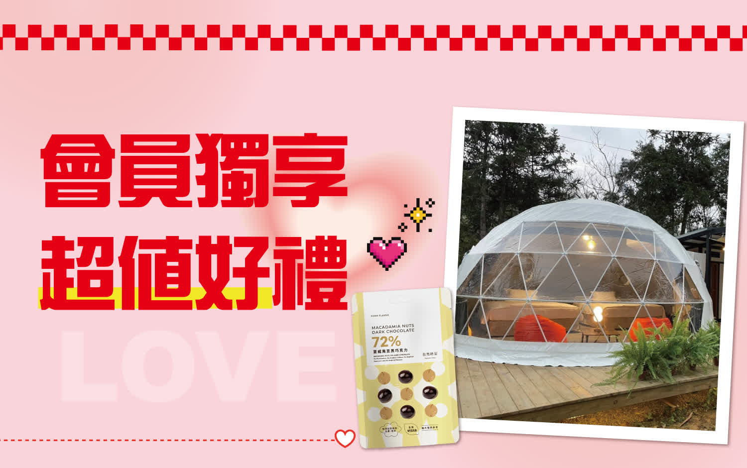〚會員〛2025 七夕情人節｜會員專寵 卡友禮