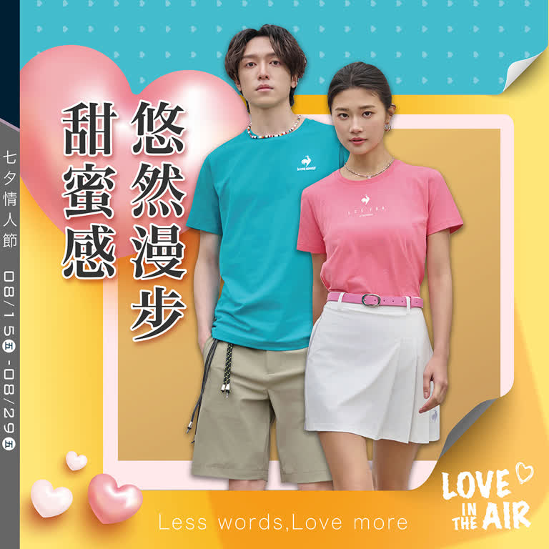 💖 悠然漫步甜蜜感｜2025七夕情人節