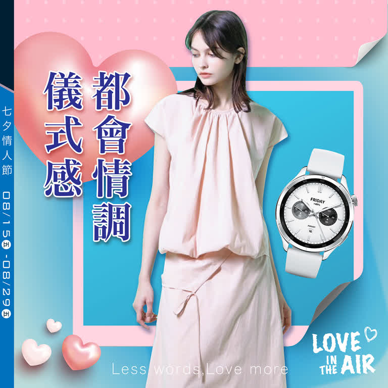 💖 都會情調儀式感｜2025七夕情人節
