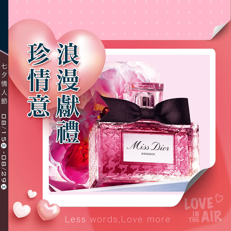 💖 浪漫獻禮珍情意｜2025七夕情人節