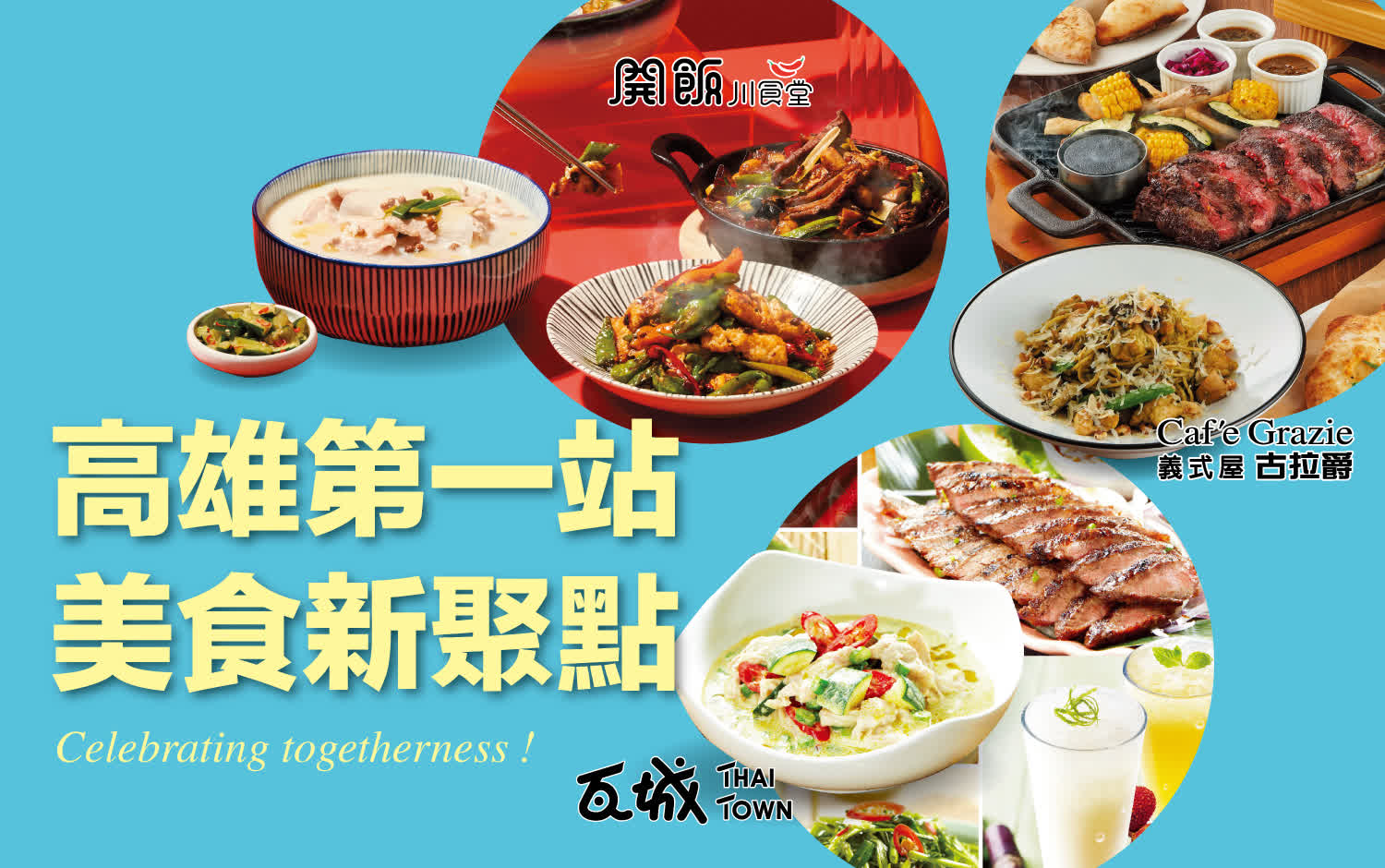 高雄第一站｜美食新聚點