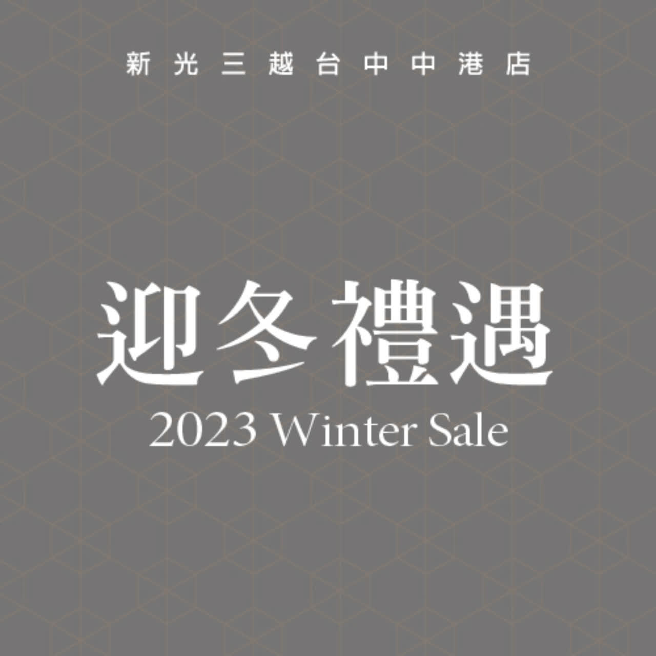(測試)黃景旋 2025迎冬禮遇