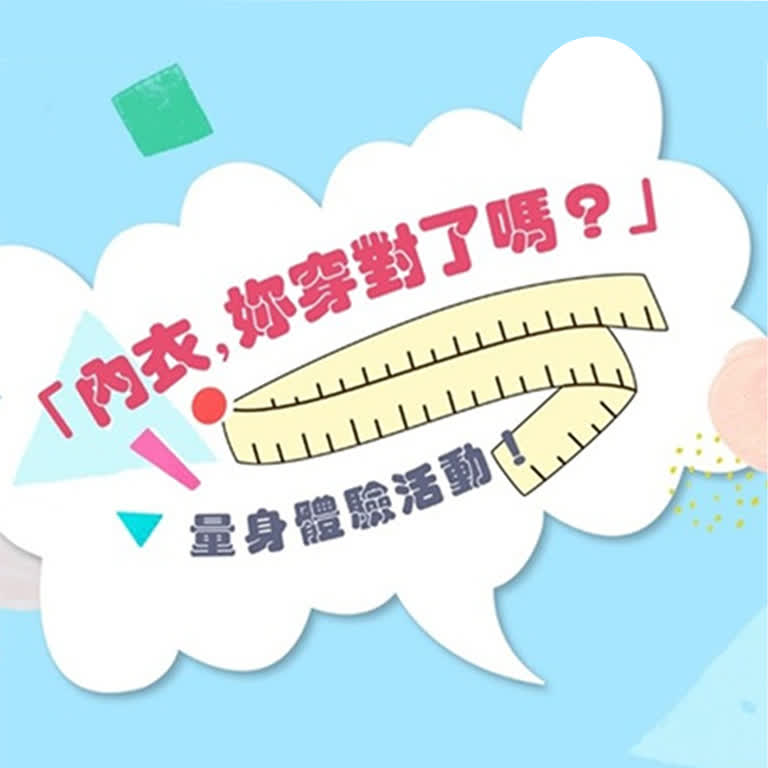 華歌爾家族 夏日輕量企劃