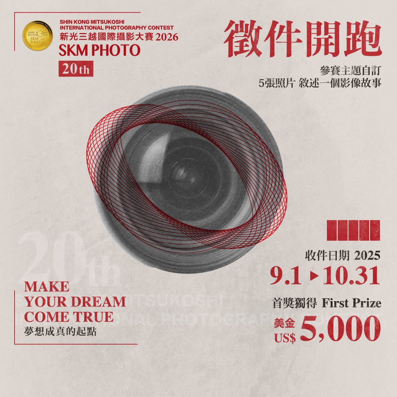 2026攝影大賽徵件開始