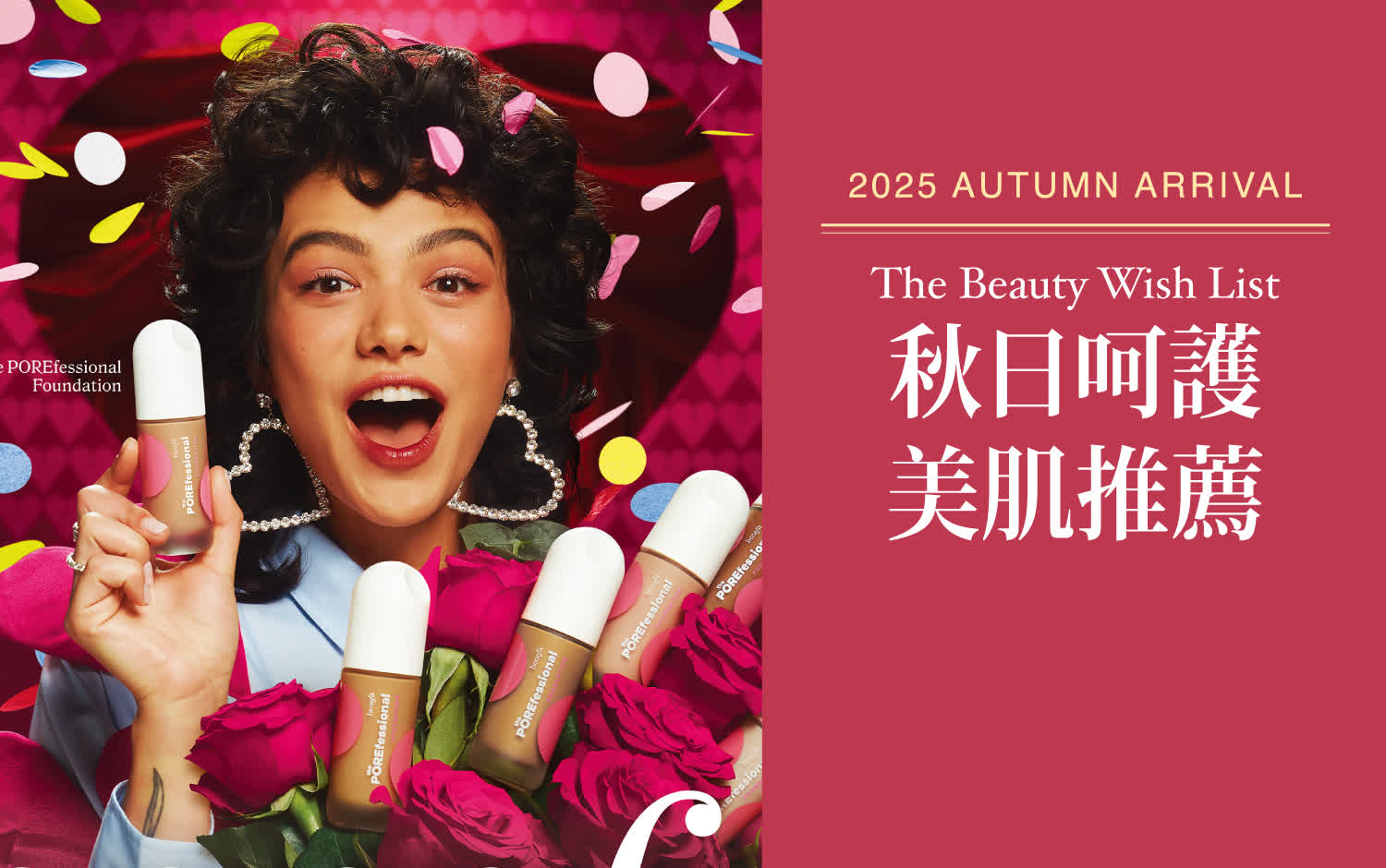 【2025秋上市】秋日呵護 美肌推薦