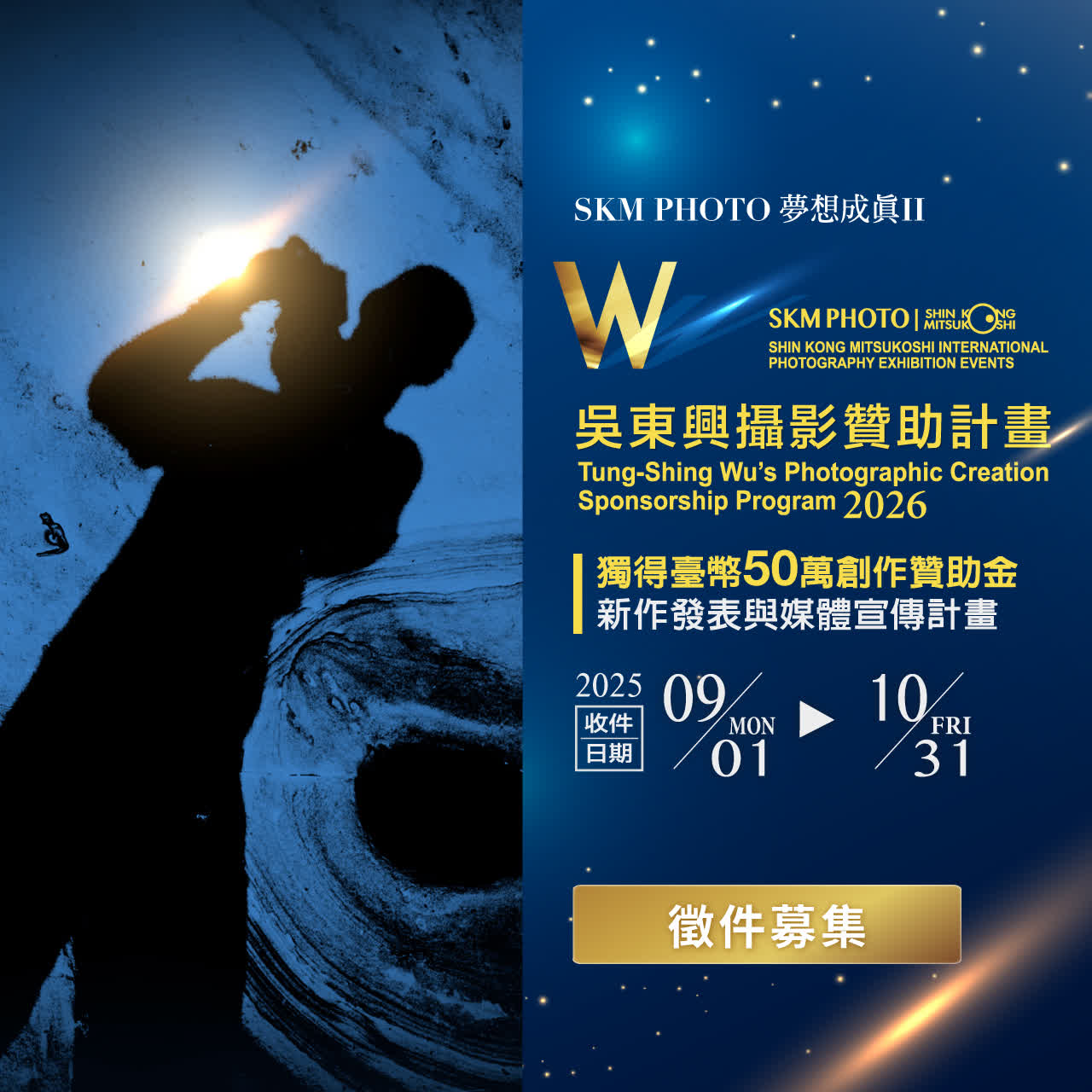 2026吳東興贊助募集