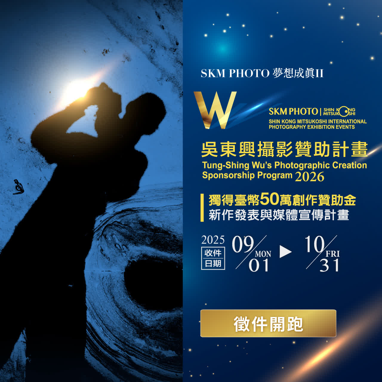2026吳東興贊助計畫開跑