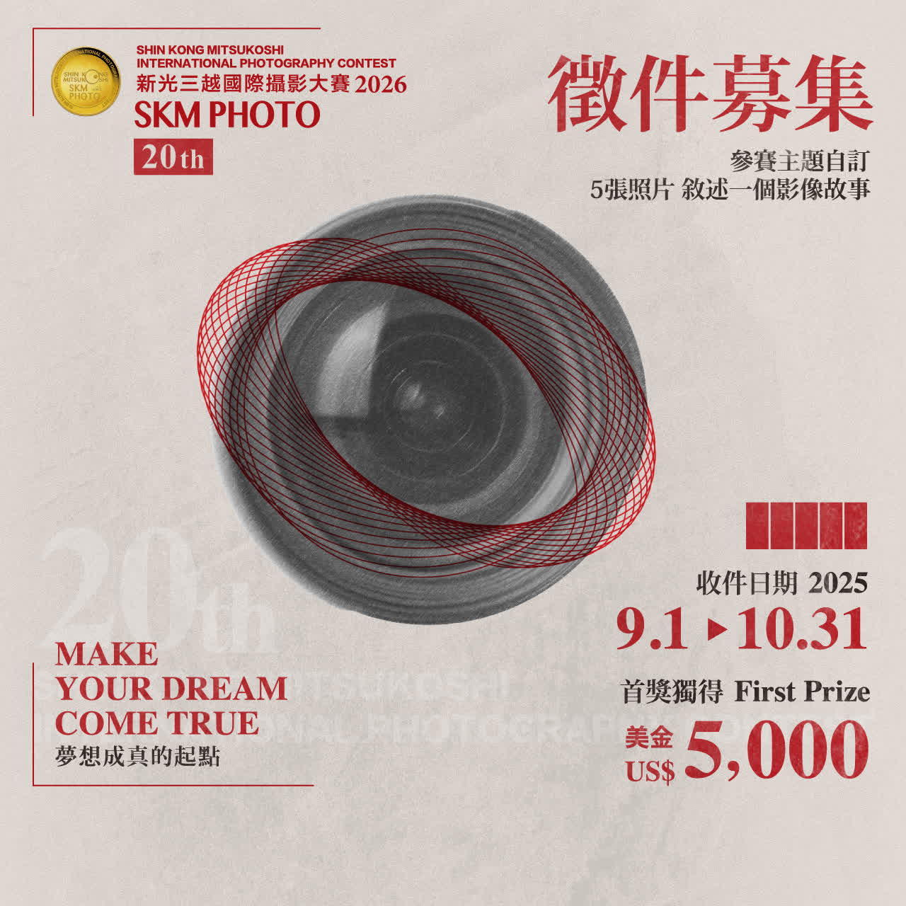 2026攝影大賽徵件募集