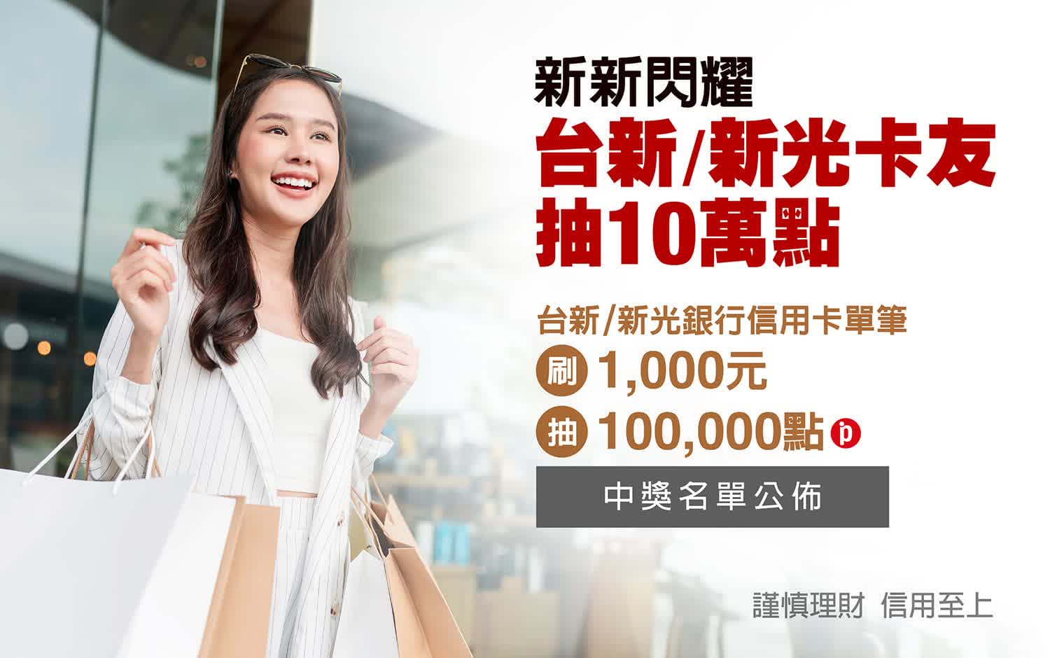 2025霸氣一夏卡利HIGH新新閃耀抽10萬點公布中獎名單
