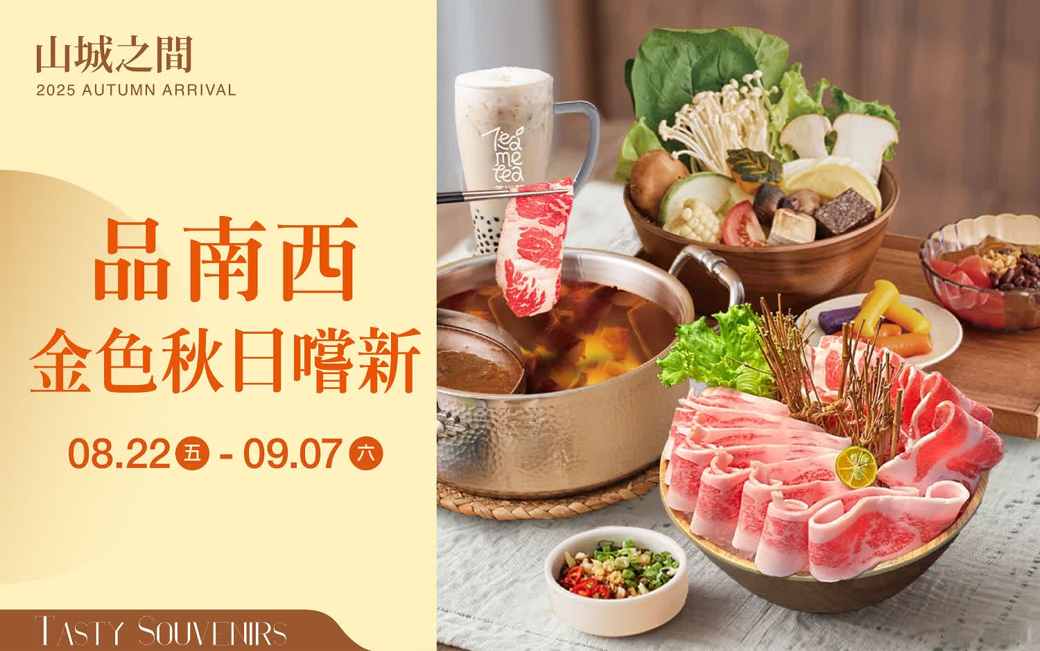 (2025秋上市)品南西 金色秋日嚐新