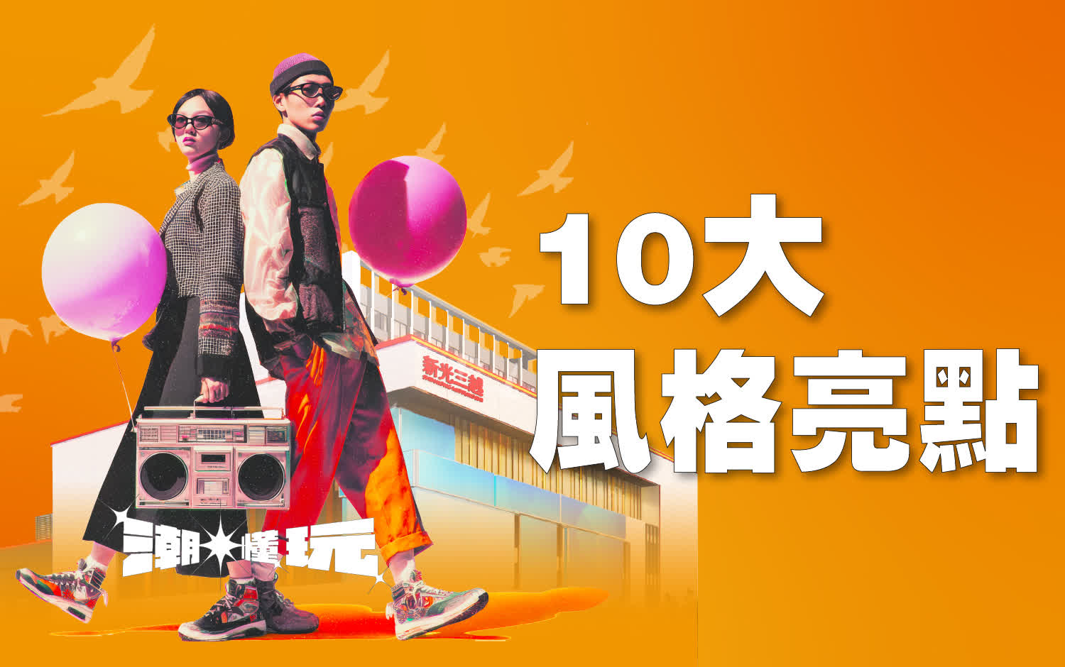 台南小北門8/29試營運丨搶先揭密新光三越台南第三間！