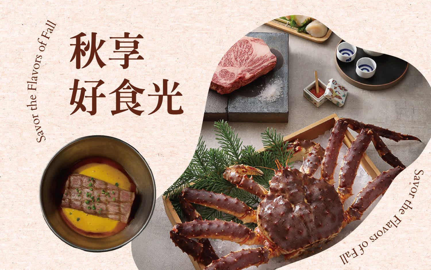 WN 秋享好食光