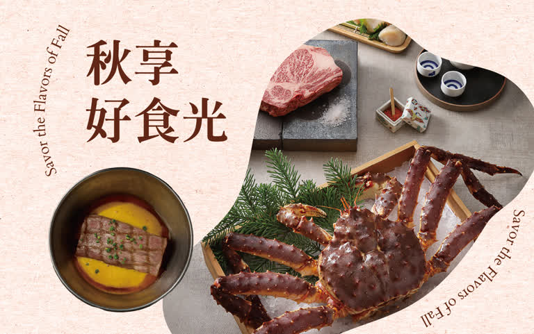 WN 秋享好食光