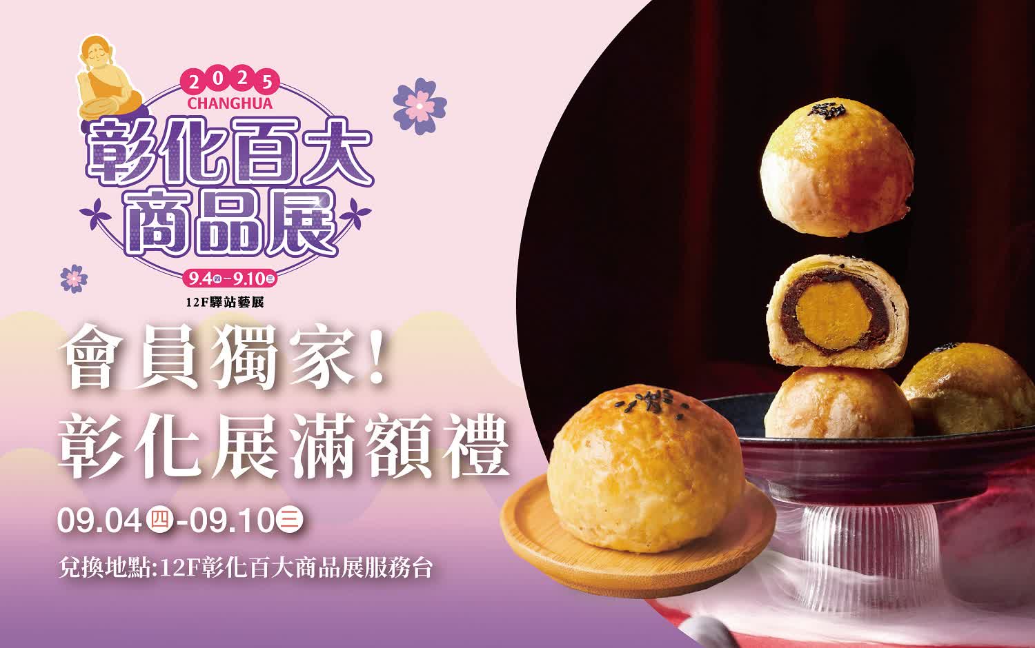 (北站)彰化百大商品展-滿額禮