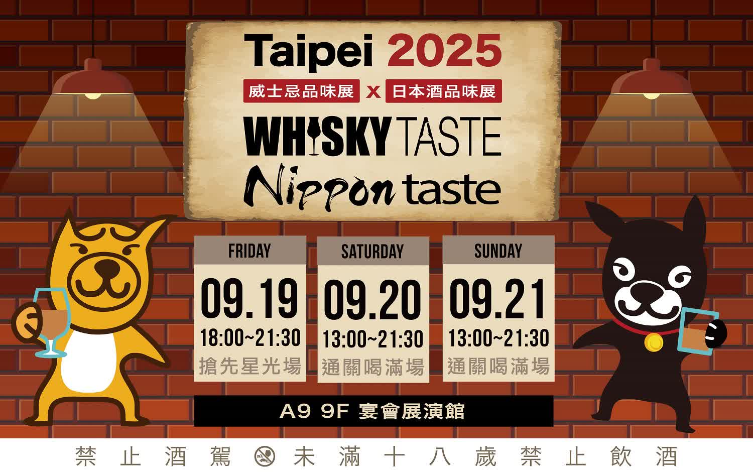 WHISKY TASTE 威士忌烈酒品味展× NIPPON TASTE聯合酒展