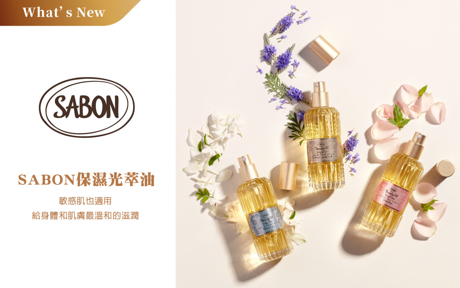 2025 SABON新品保濕光萃油