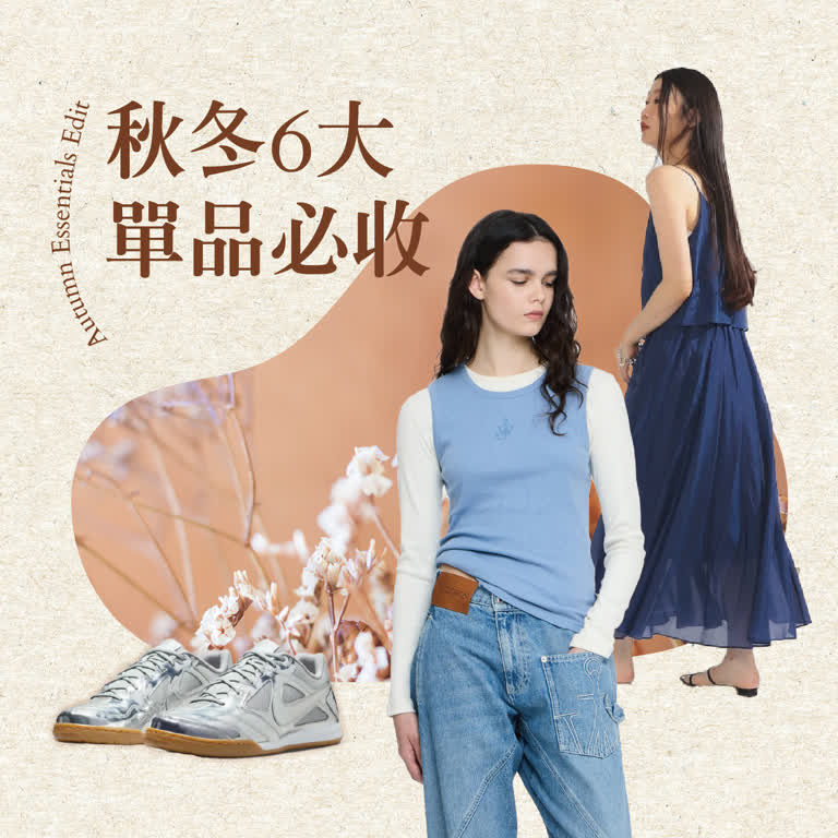 WN 秋冬6大ICON單品必收