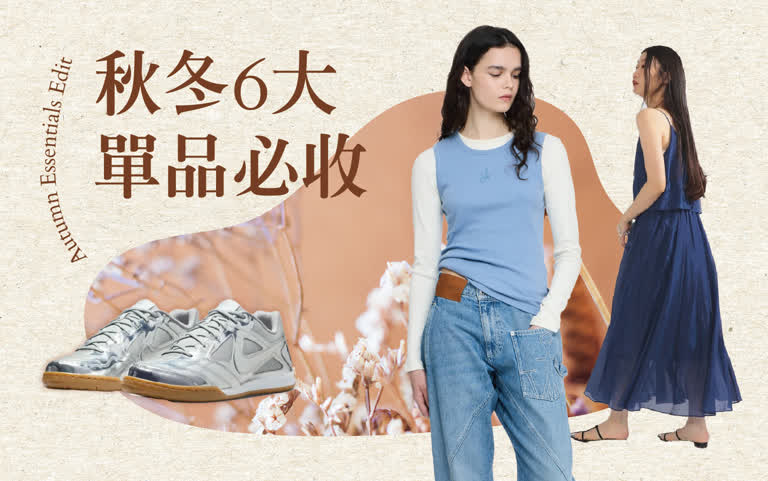 WN 秋冬6大ICON單品必收
