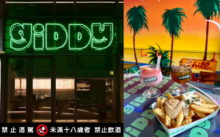 臺南最Chill！亞洲50大酒吧T.C.R.C.酒吧攜手臺虎精釀創立「GIDDY」全新品牌，為台南在地注入新的縱酒好去處... 