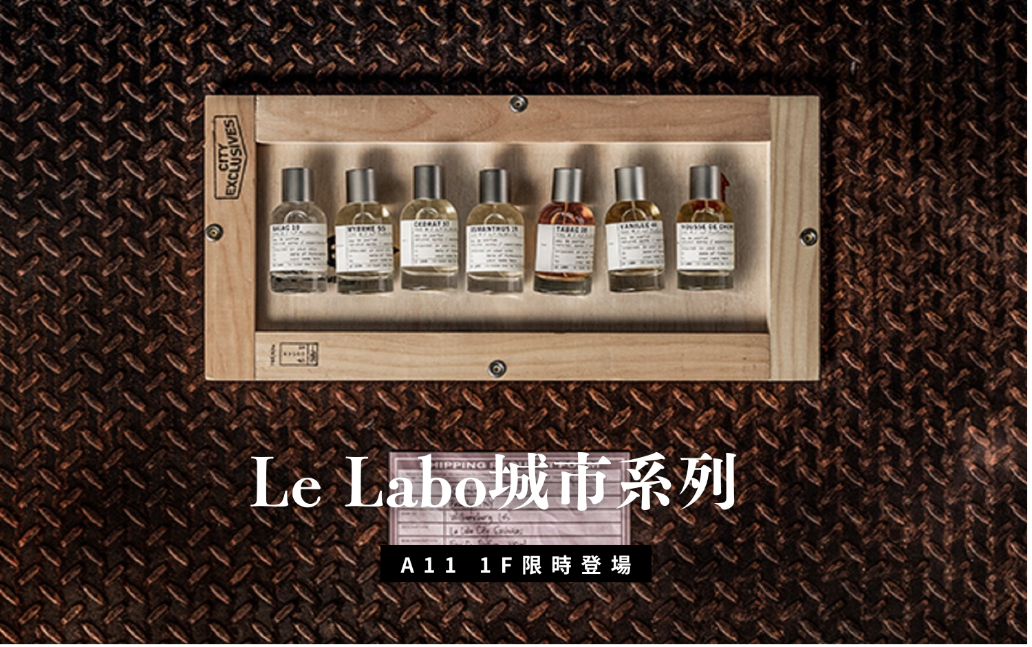 What's New信義｜Le Labo城市系列，限時登場