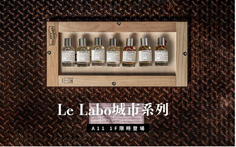 What's New信義｜Le Labo城市系列，限時登場