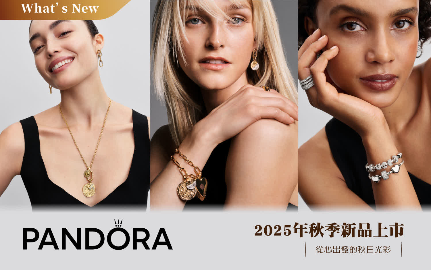 PANDORA | 2025秋季新品發布