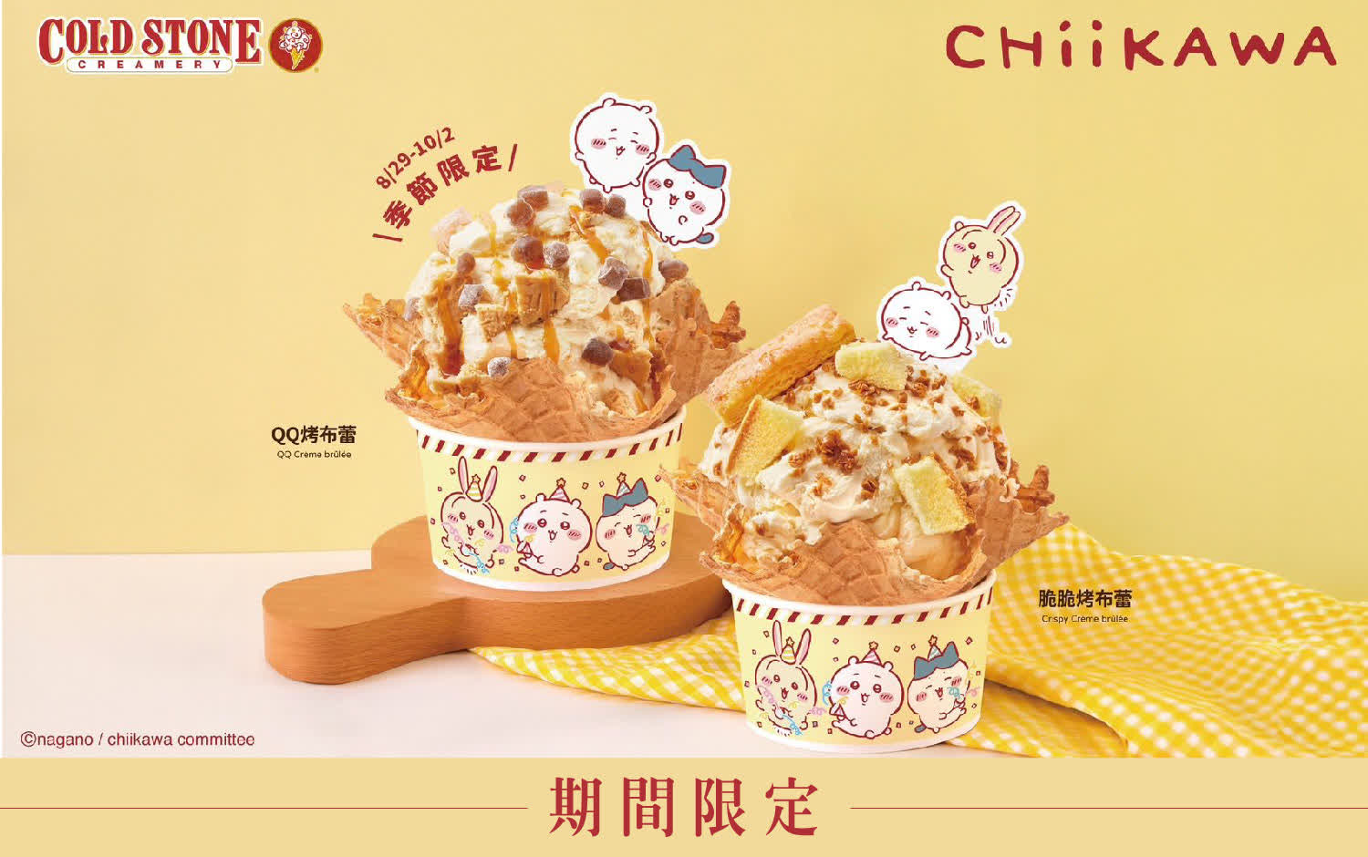 WN COLD STONE x 吉伊卡哇聯名
