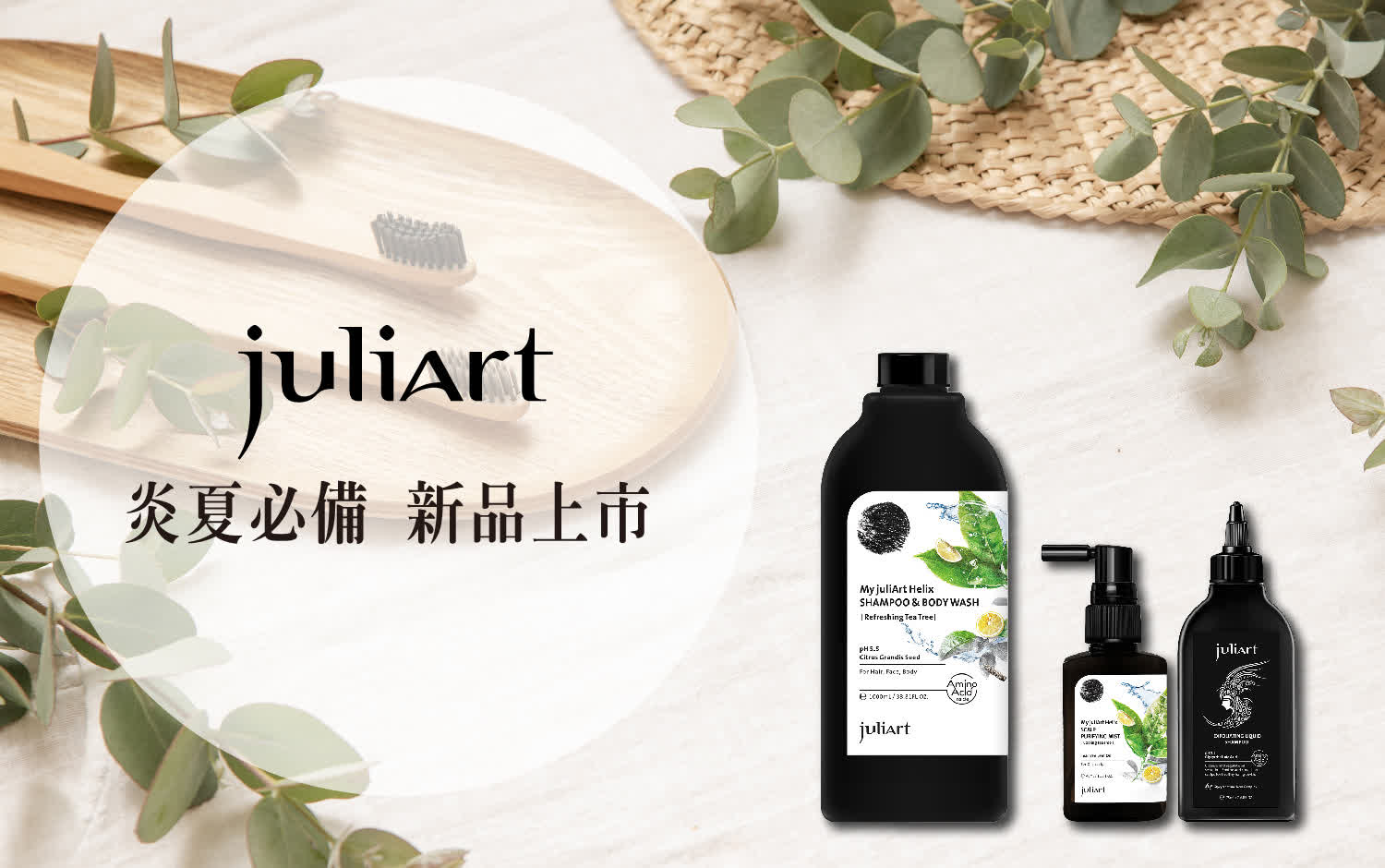 WN JuliArt 【炎夏必備】全新上市