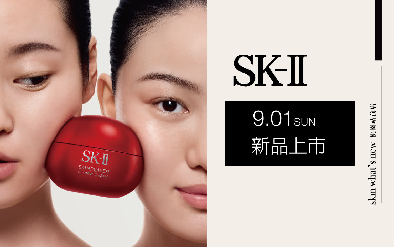 SKII 新品上市