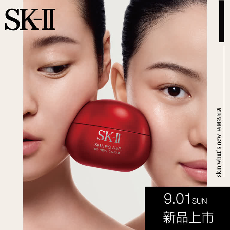 SKII 新品上市