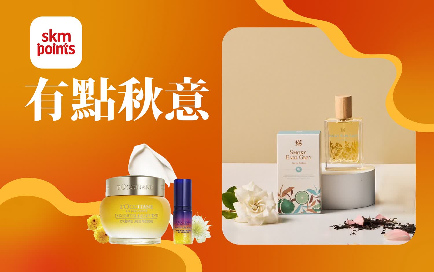 2025秋季購物節-有點秋意