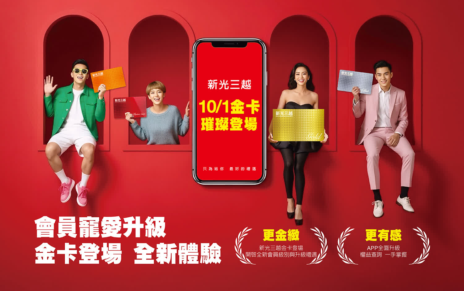 會員寵愛升級 金卡登場 全新體驗