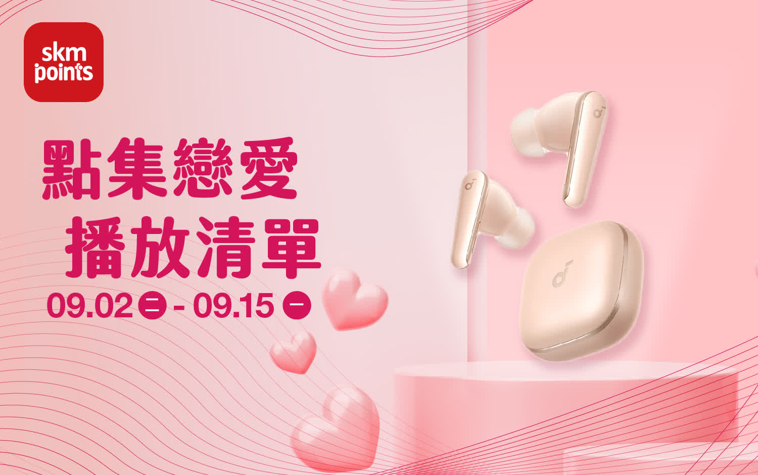 點集戀愛播放清單