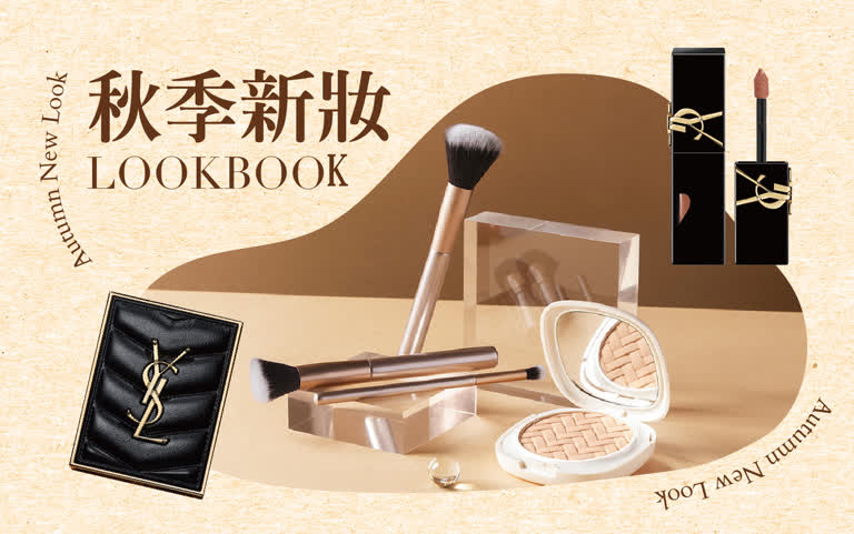 WN 秋季新妝 LOOKBOOK