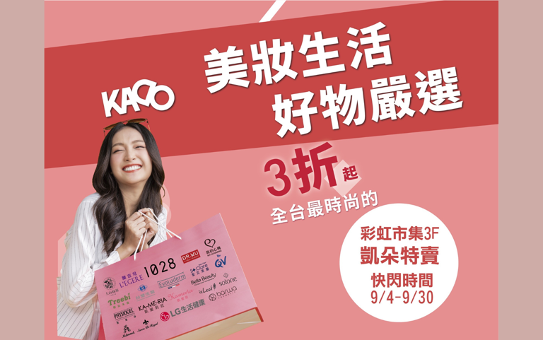 快閃活動｜凱朵特賣