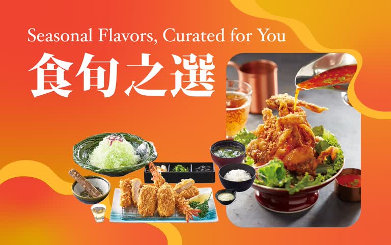 2025秋季購物節-食旬之選