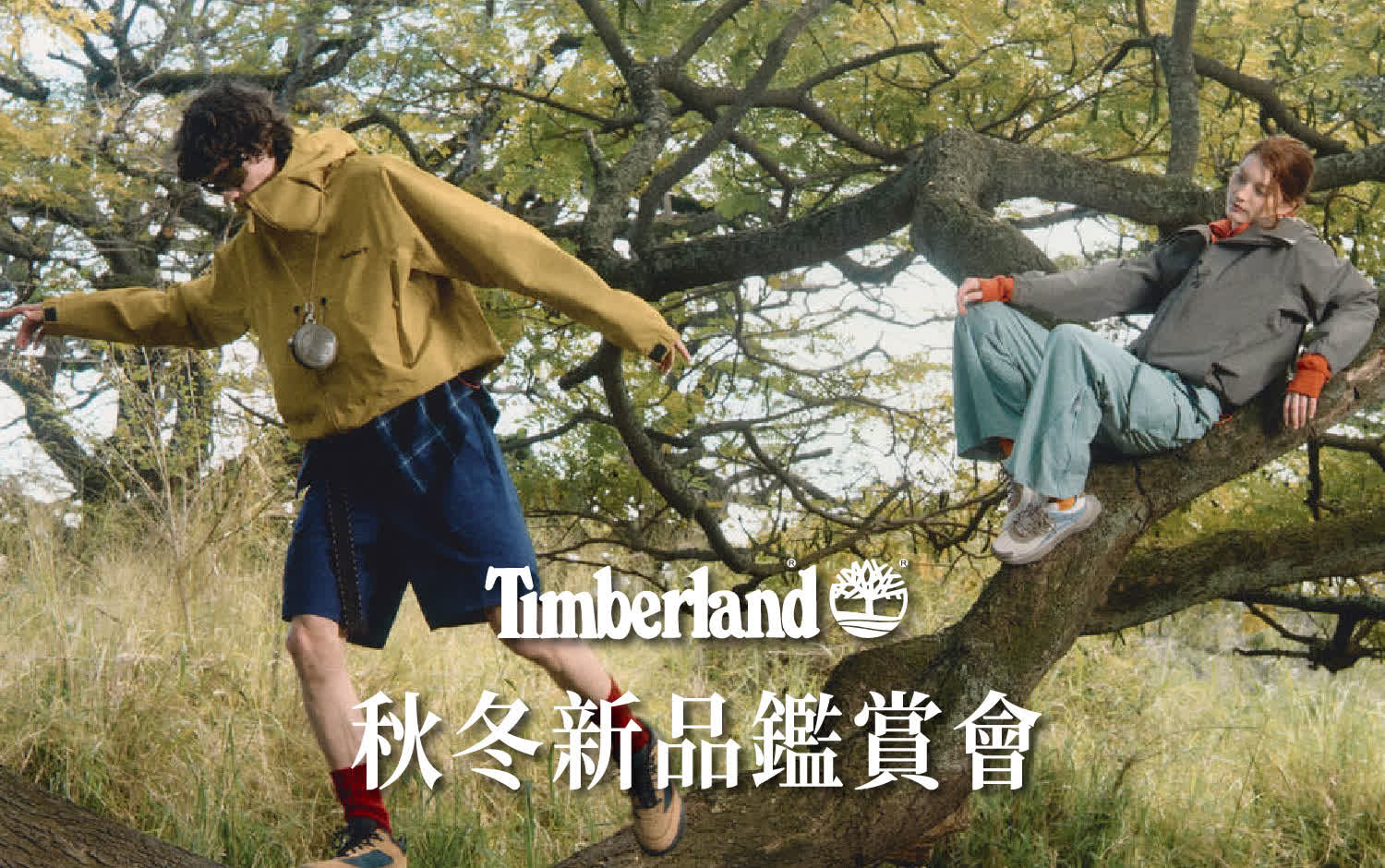 WN TIMBERLAND秋冬新品鑑賞會