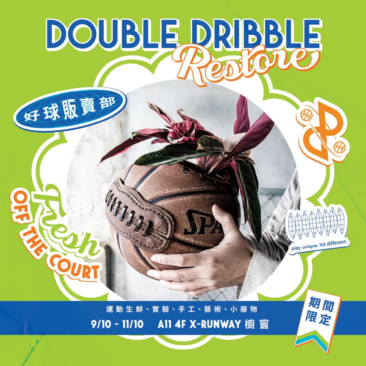 (信義)A11 4F  二次運球好球販賣部