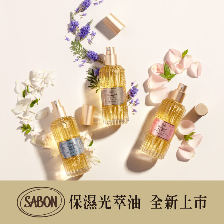 WN SABON保濕光萃油 全新上市