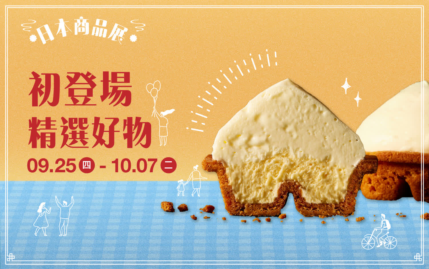 【2025日本展】初登場！精選好物