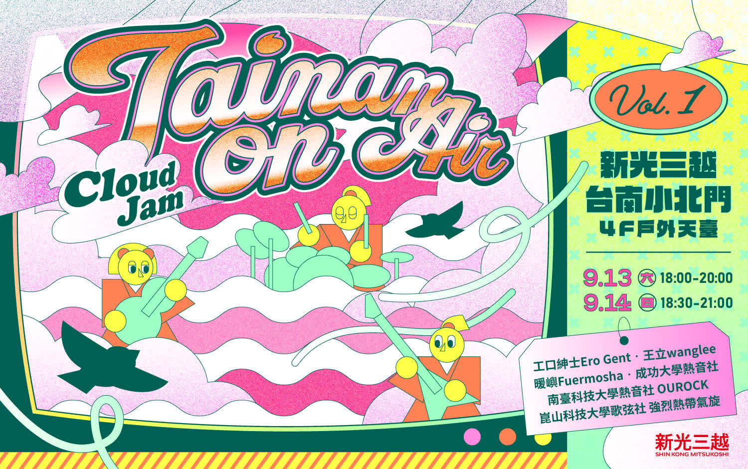 Tainan on air｜小北門音樂漫遊Vol.1