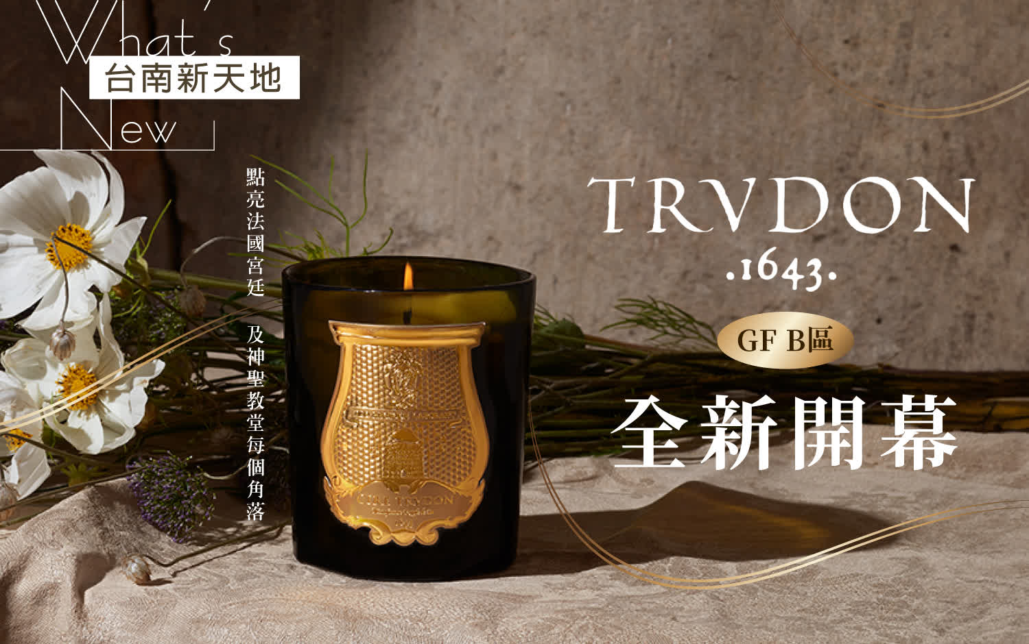 🔥新櫃登場🔥Trudon 追尋光的起源｜新光三越台南新天地 GF B區 Trudon 